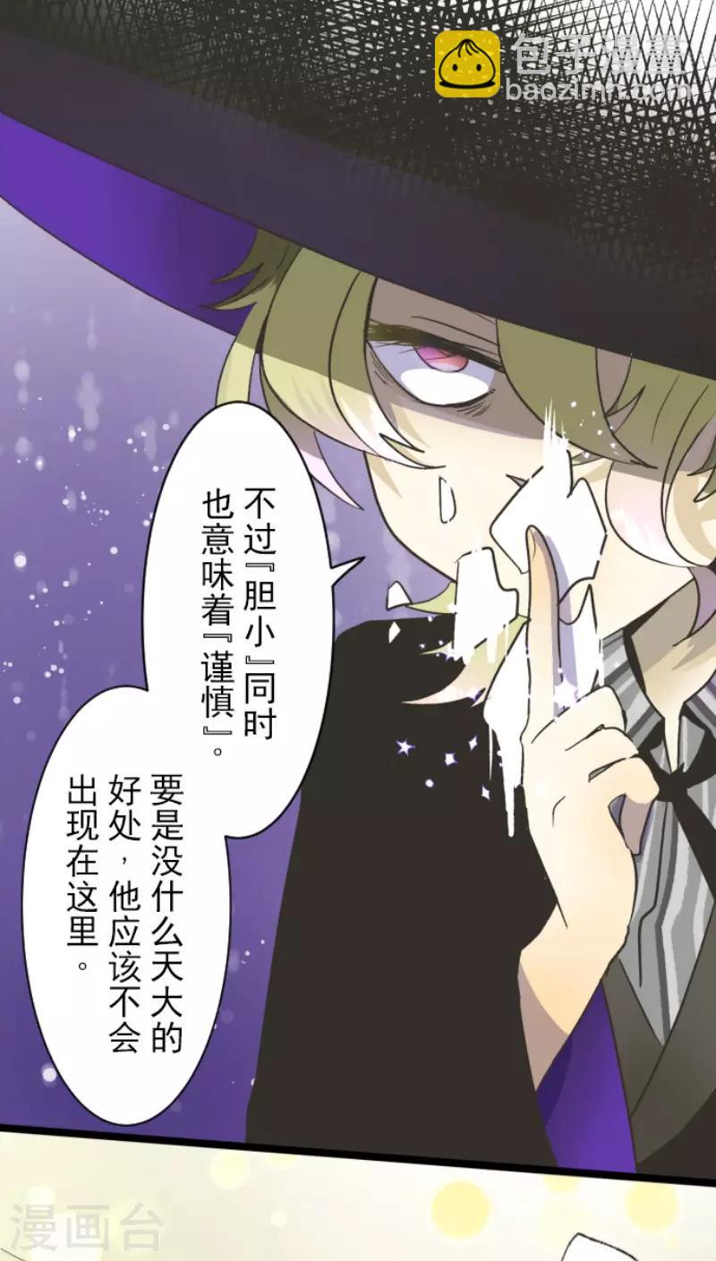 《他和她的魔法契约》第95话 阴谋暴露1 第17页