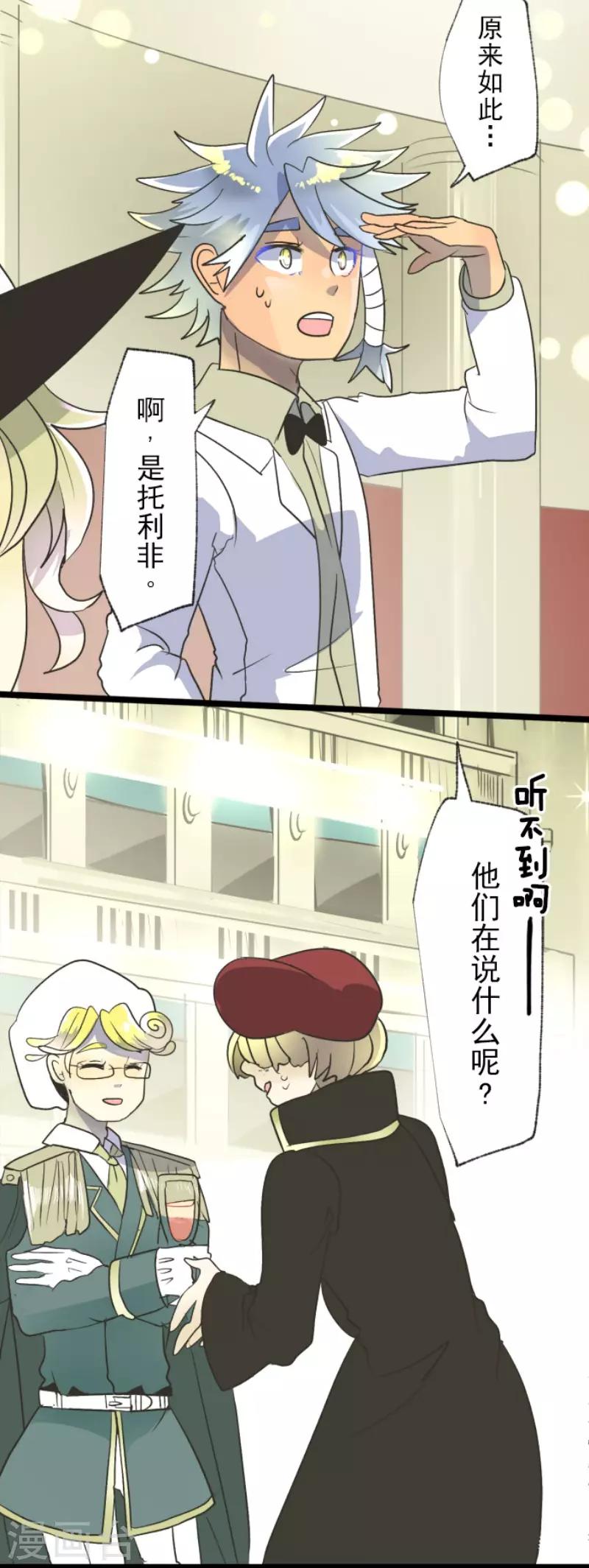 《他和她的魔法契约》第95话 阴谋暴露1 第18页