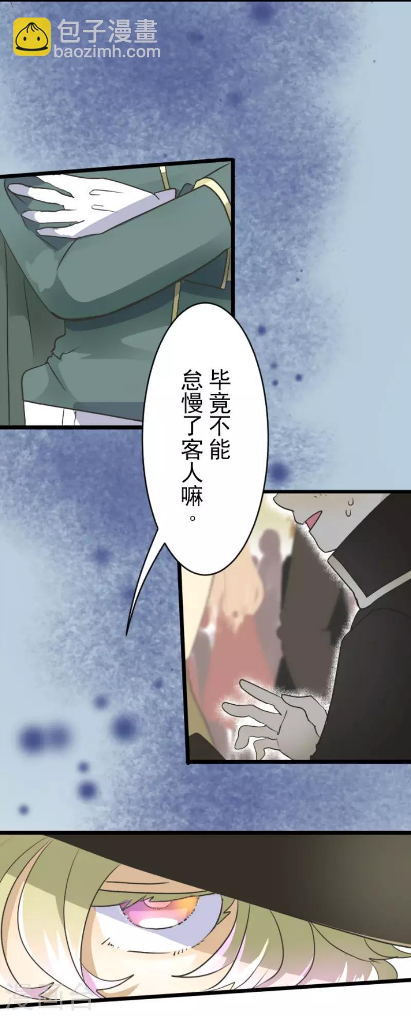 《他和她的魔法契约》第95话 阴谋暴露1 第19页