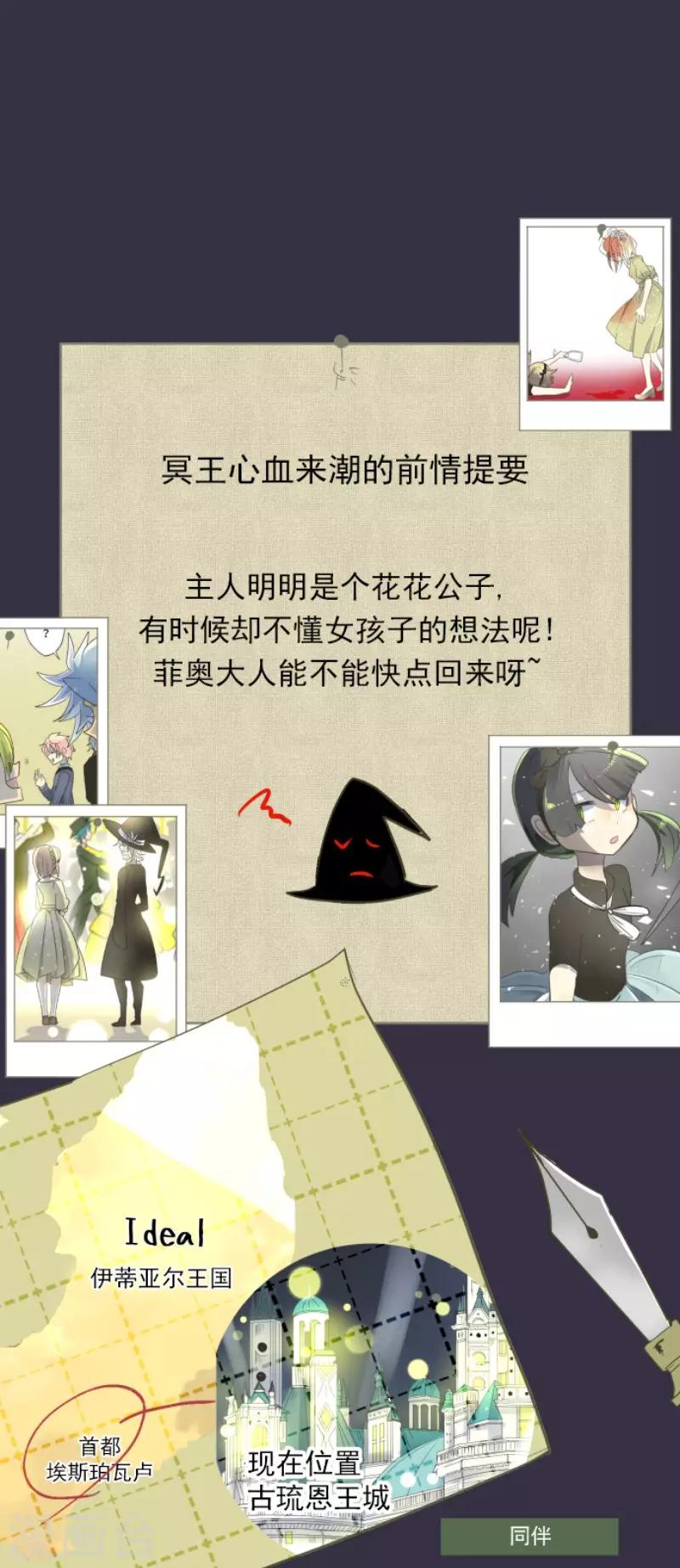 《他和她的魔法契约》第95话 阴谋暴露1 第1页