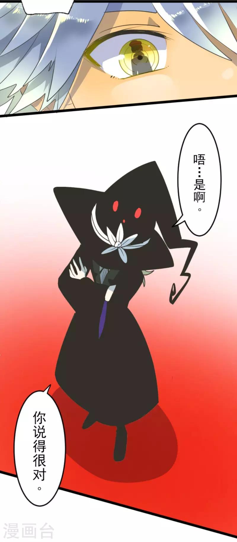 《他和她的魔法契约》第95话 阴谋暴露1 第21页