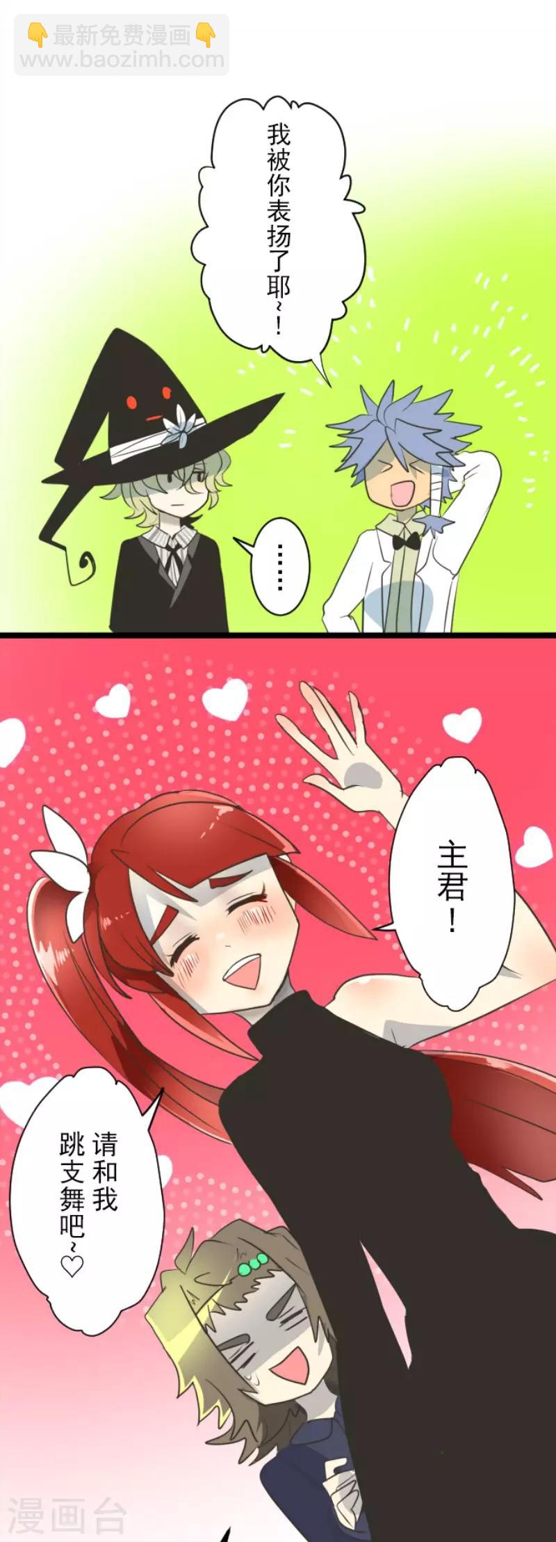 《他和她的魔法契约》第95话 阴谋暴露1 第22页