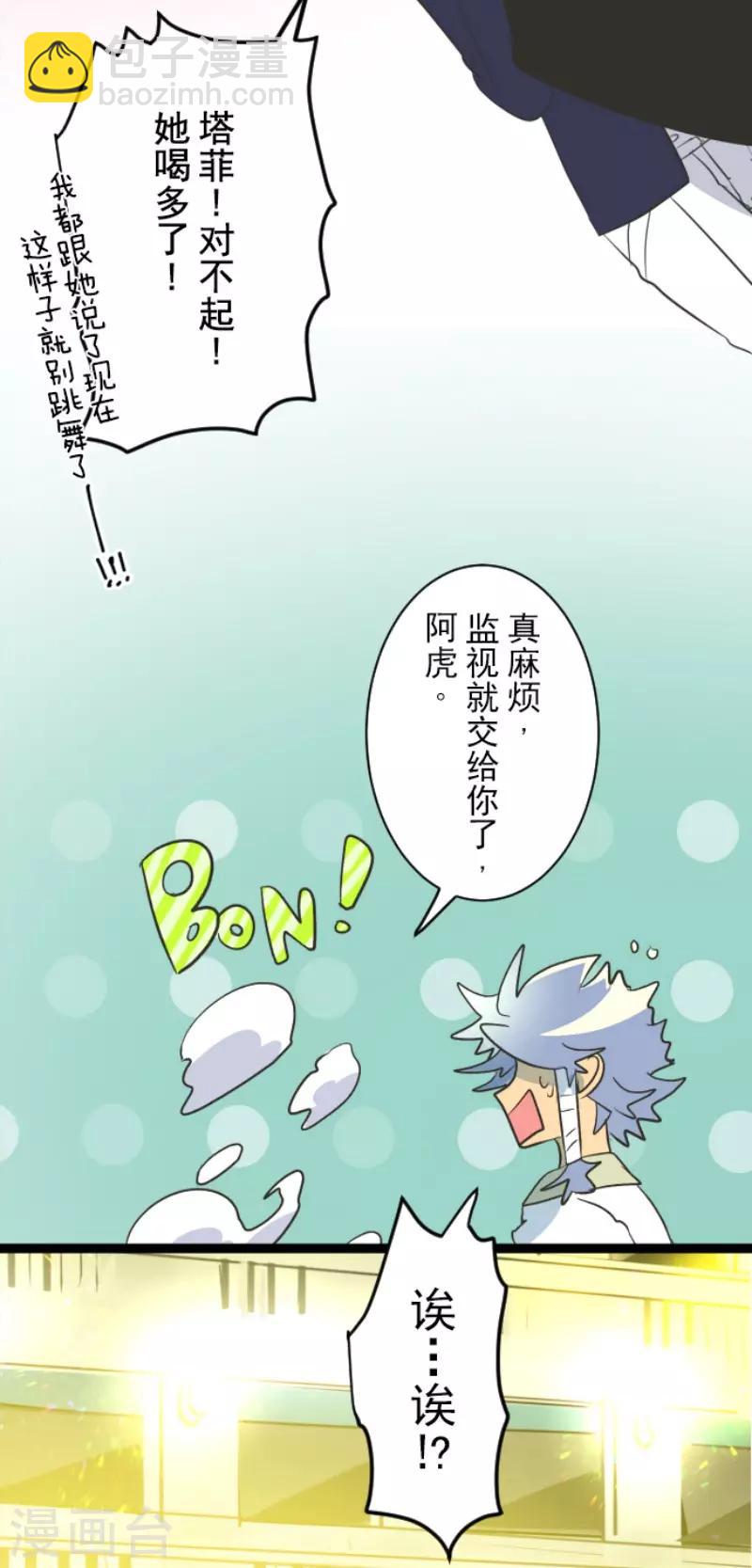 《他和她的魔法契约》第95话 阴谋暴露1 第23页