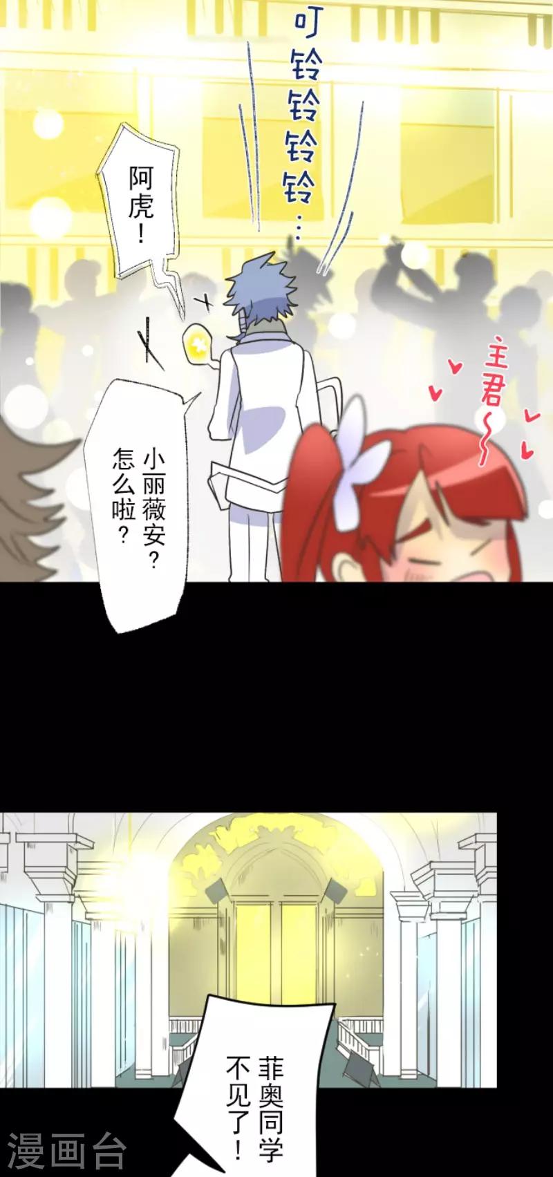 《他和她的魔法契约》第95话 阴谋暴露1 第24页