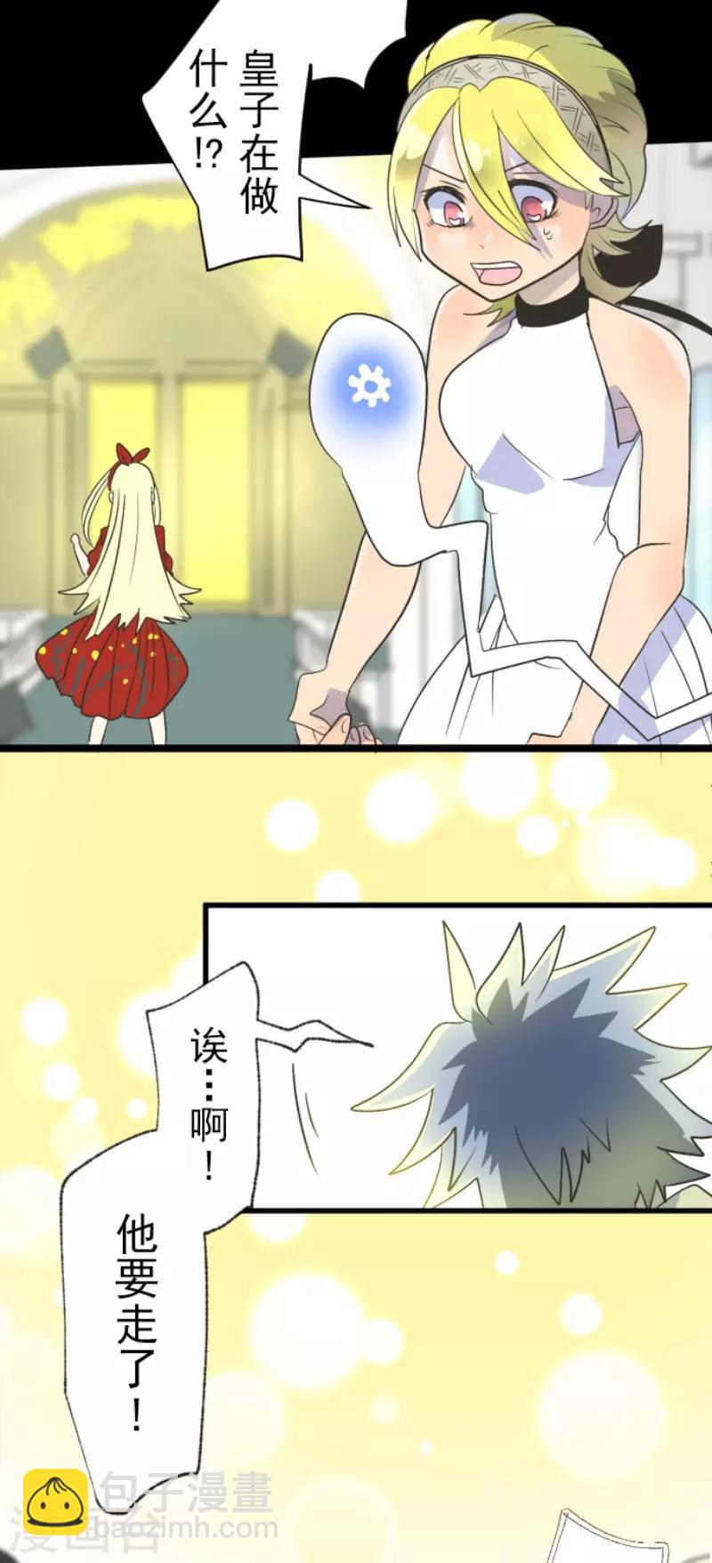 《他和她的魔法契约》第95话 阴谋暴露1 第25页
