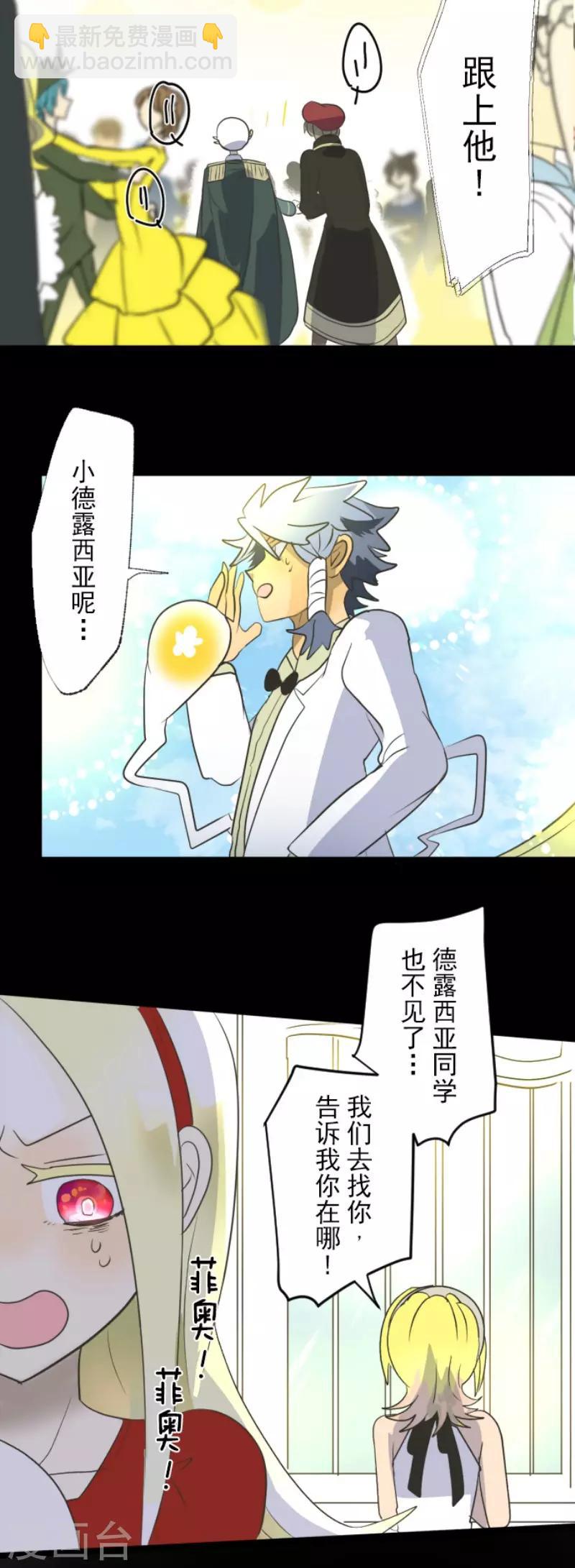 《他和她的魔法契约》第95话 阴谋暴露1 第26页