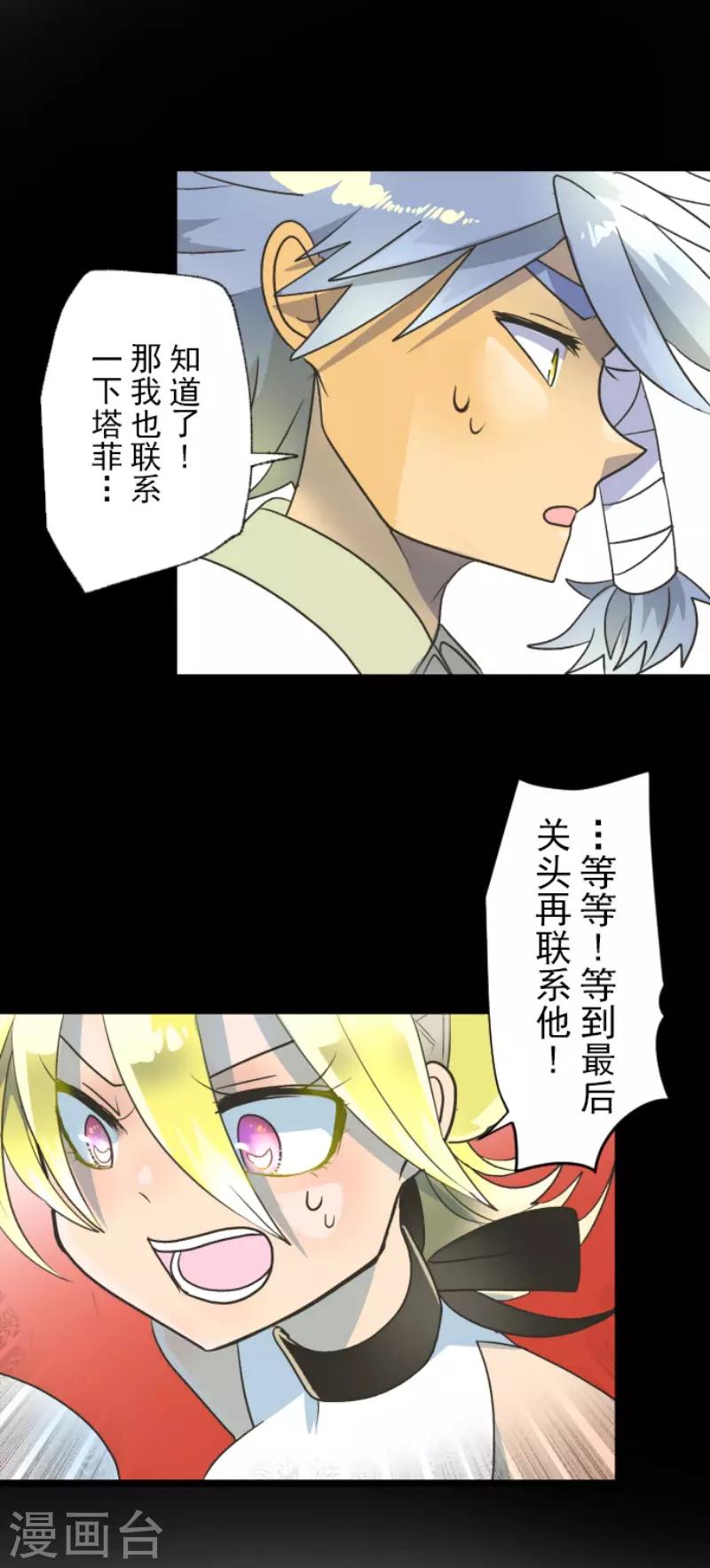 《他和她的魔法契约》第95话 阴谋暴露1 第27页