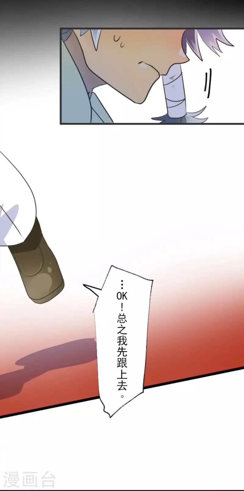 《他和她的魔法契约》第95话 阴谋暴露1 第28页