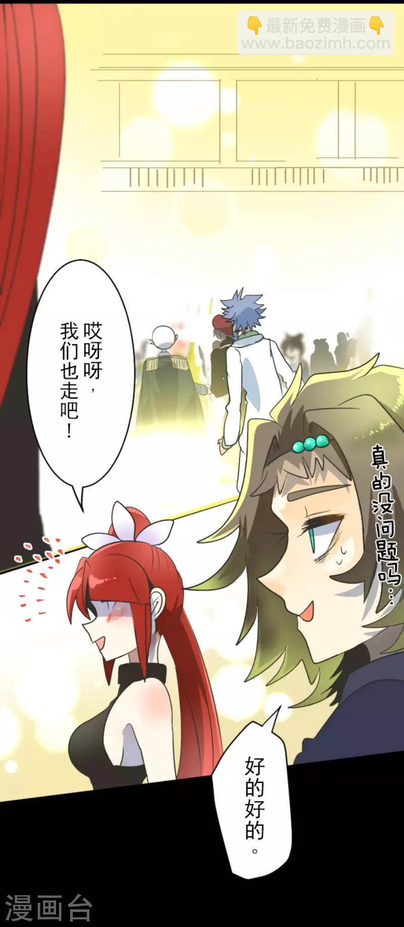 《他和她的魔法契约》第95话 阴谋暴露1 第29页