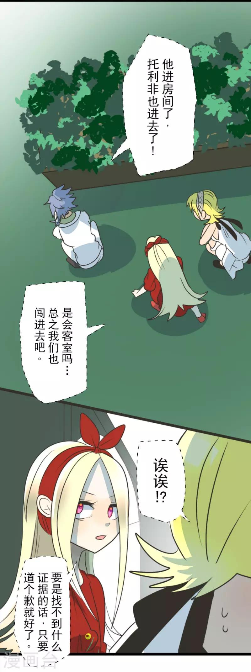 《他和她的魔法契约》第95话 阴谋暴露1 第31页