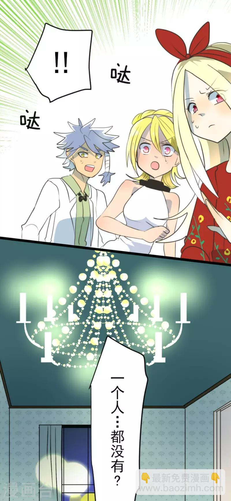 《他和她的魔法契约》第95话 阴谋暴露1 第34页