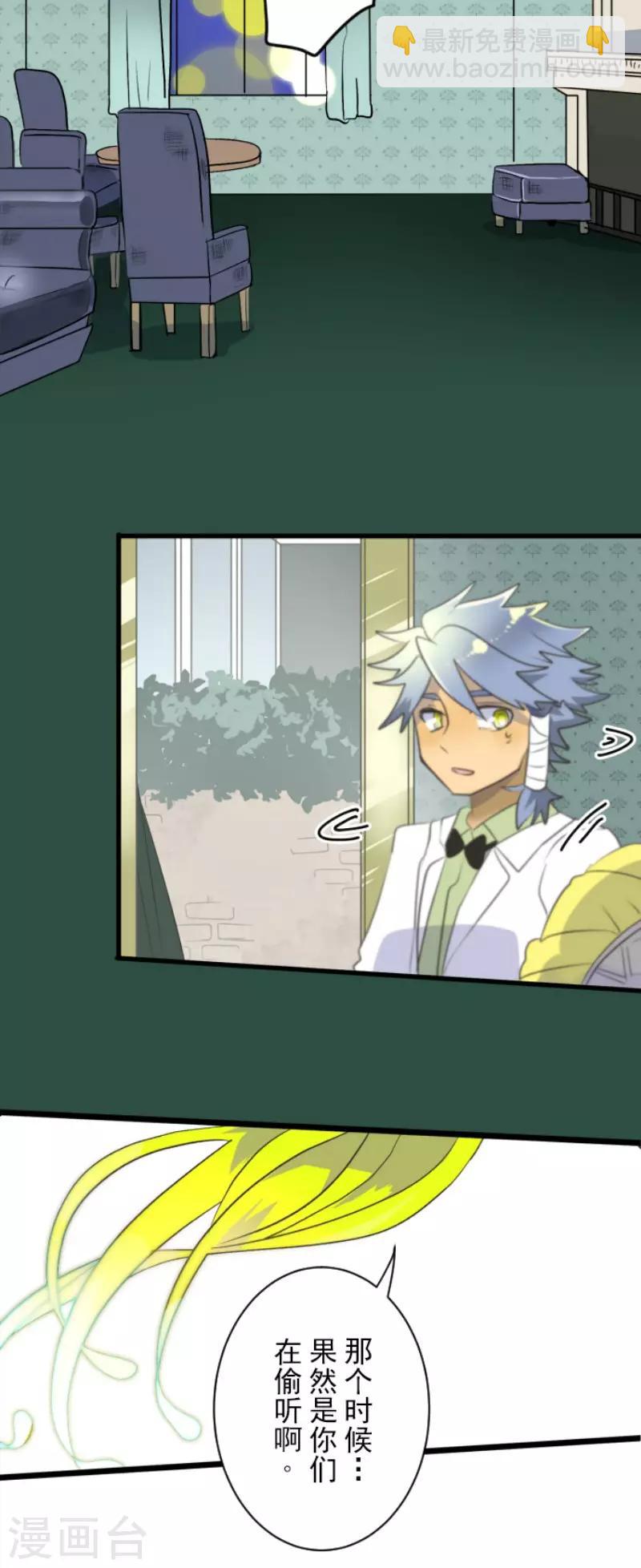 《他和她的魔法契约》第95话 阴谋暴露1 第35页