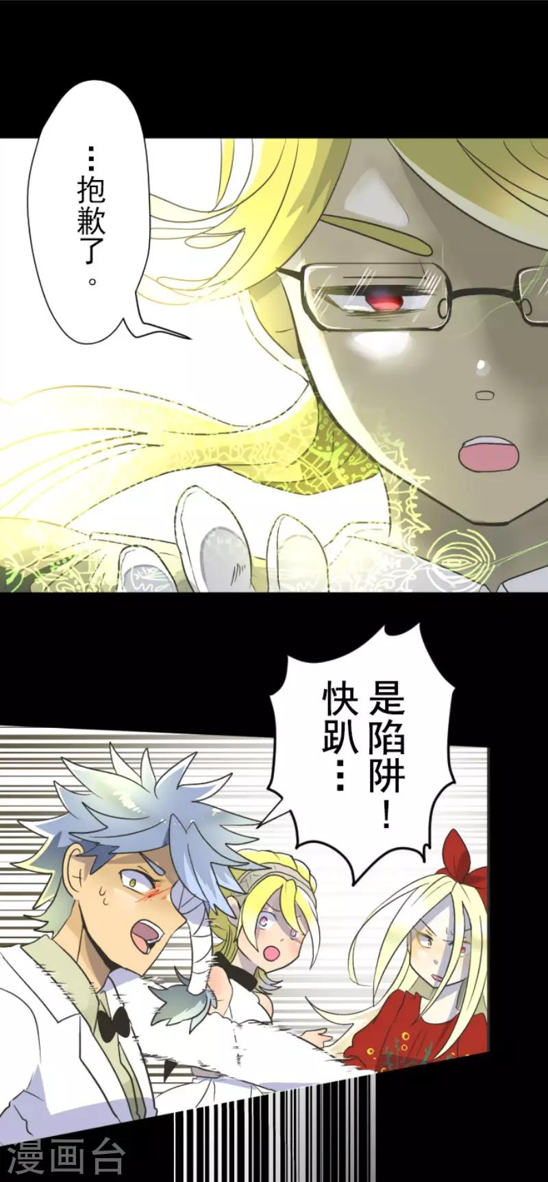 《他和她的魔法契约》第95话 阴谋暴露1 第37页