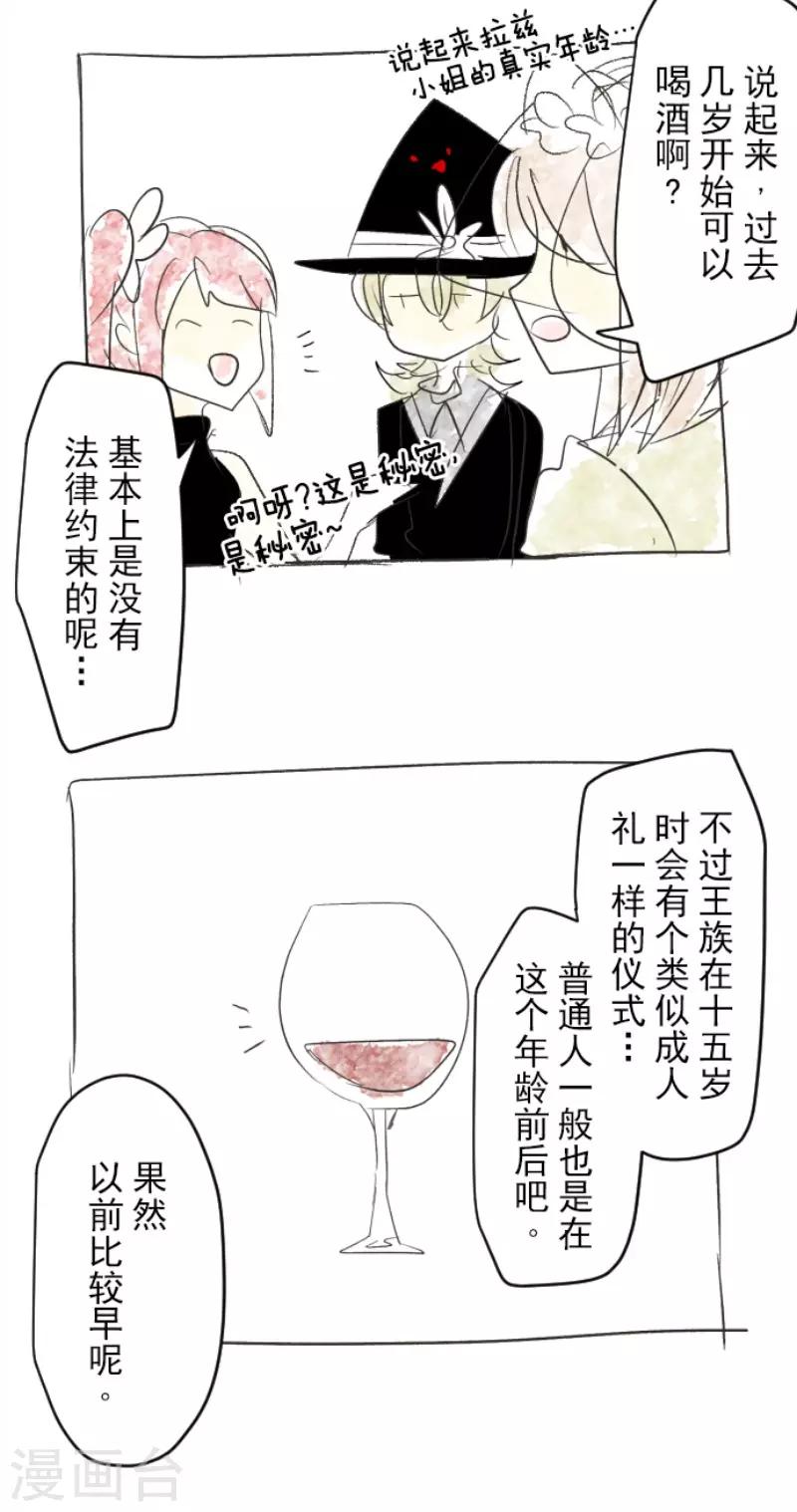 《他和她的魔法契约》第95话 阴谋暴露1 第40页