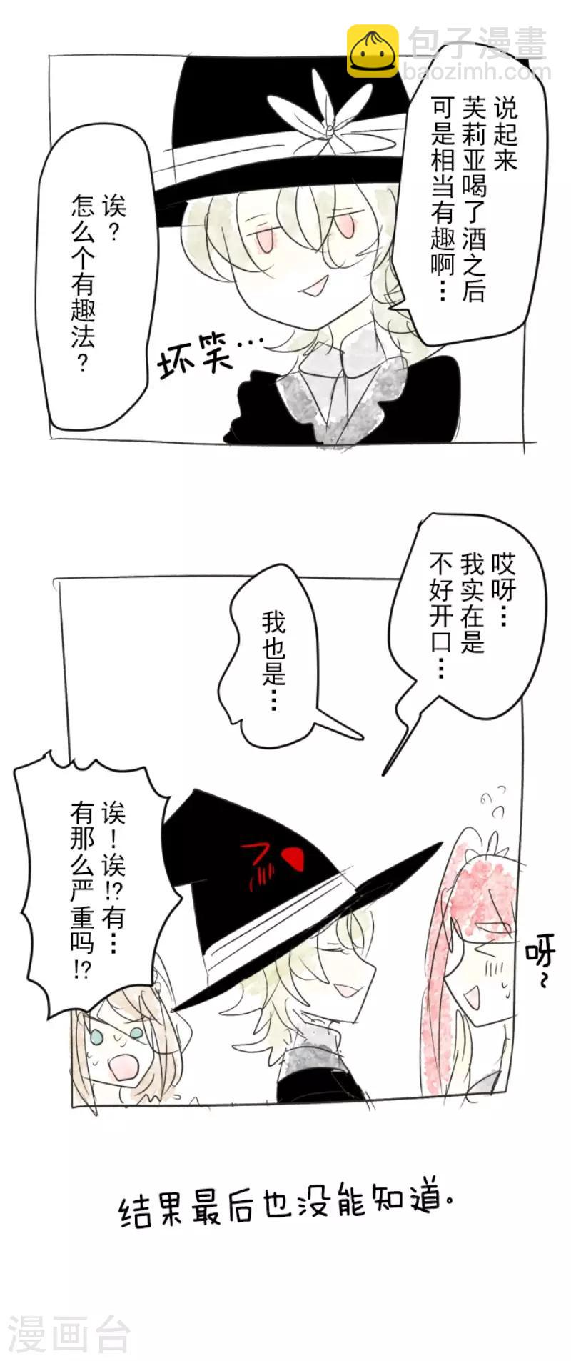 《他和她的魔法契约》第95话 阴谋暴露1 第41页