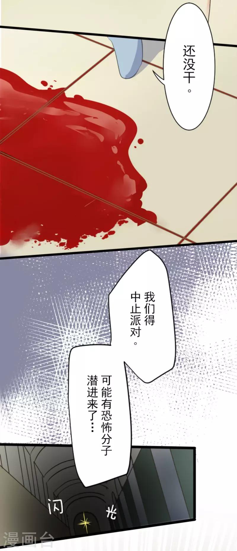 《他和她的魔法契约》第95话 阴谋暴露1 第5页