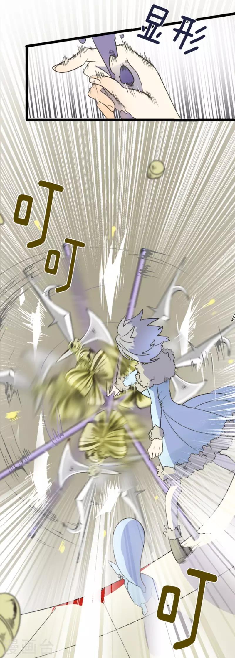 《他和她的魔法契约》第95话 阴谋暴露1 第6页