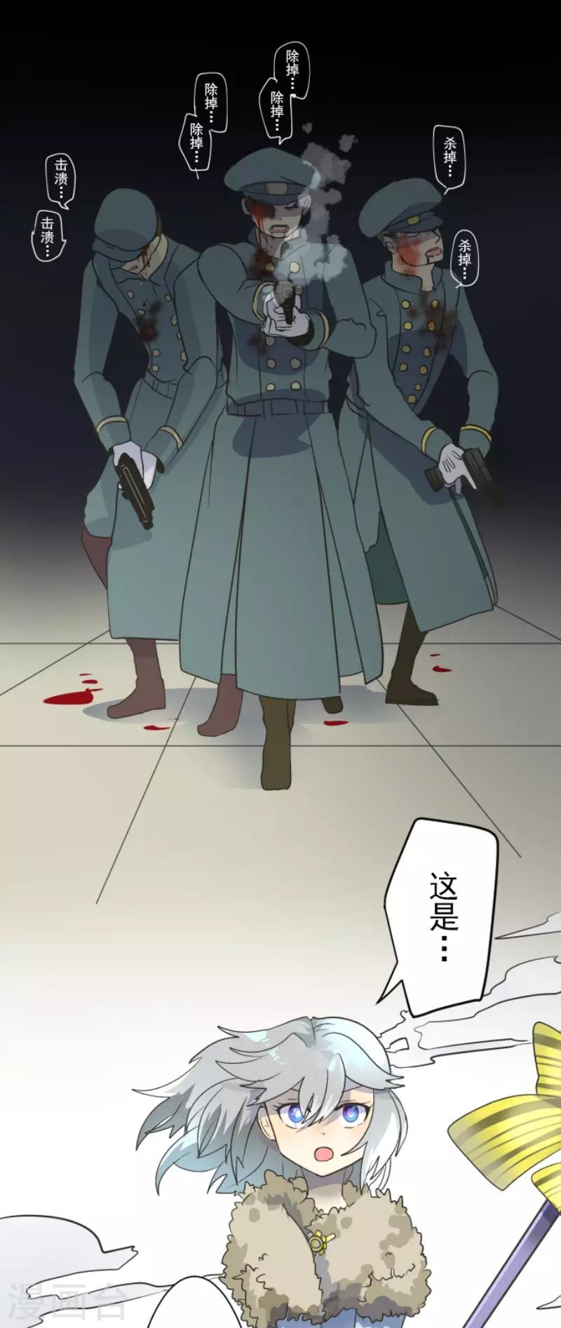 《他和她的魔法契约》第95话 阴谋暴露1 第8页