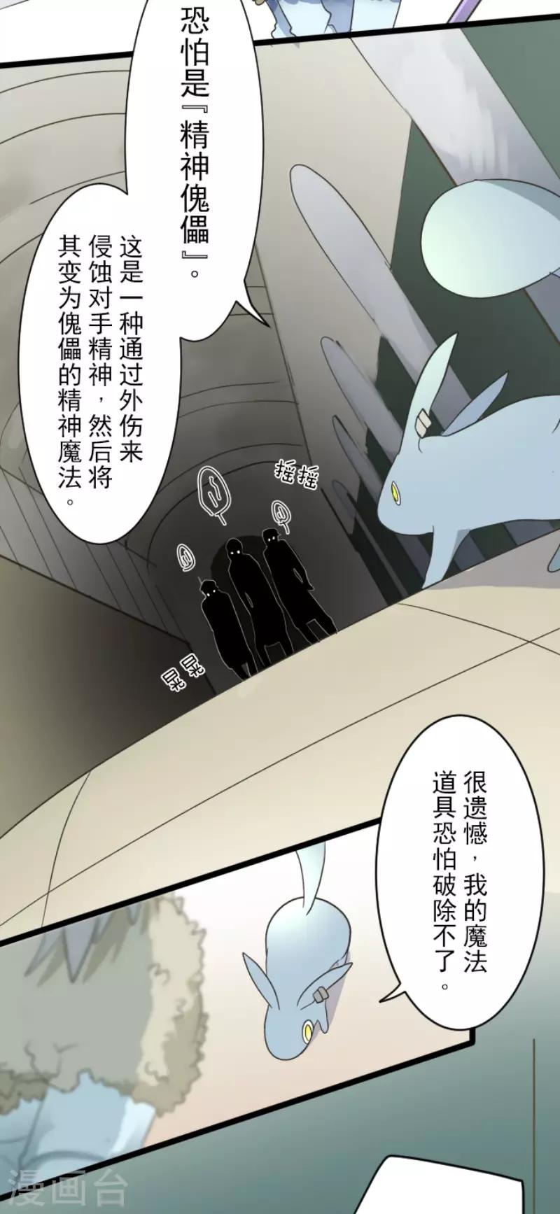 《他和她的魔法契约》第95话 阴谋暴露1 第9页