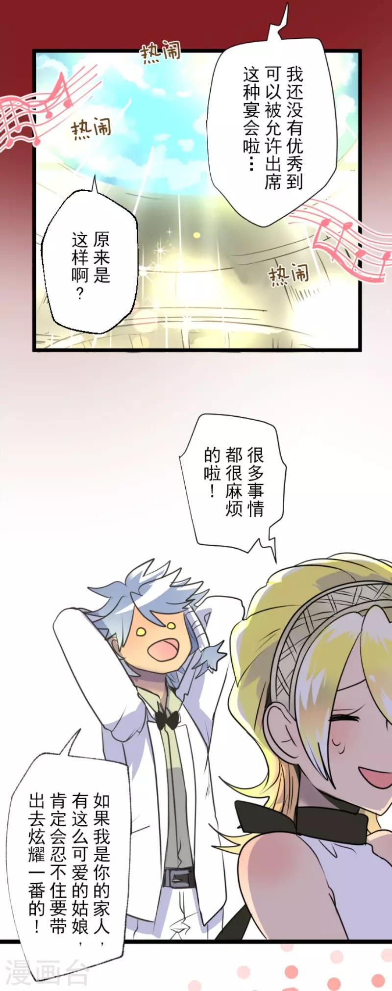 《他和她的魔法契约》第93话 王城派对1 第13页