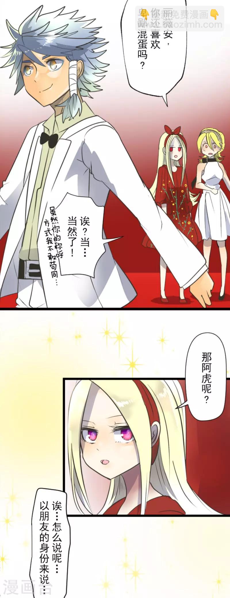 《他和她的魔法契约》第93话 王城派对1 第15页