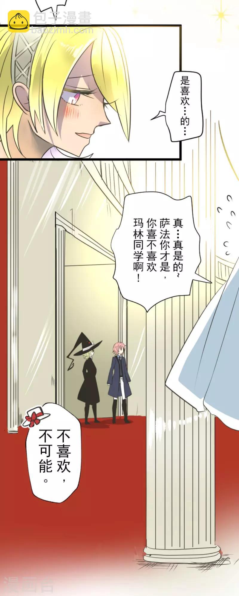 《他和她的魔法契约》第93话 王城派对1 第16页