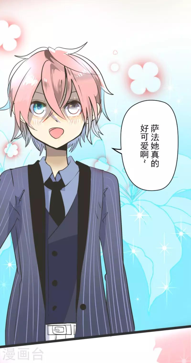 《他和她的魔法契约》第93话 王城派对1 第17页