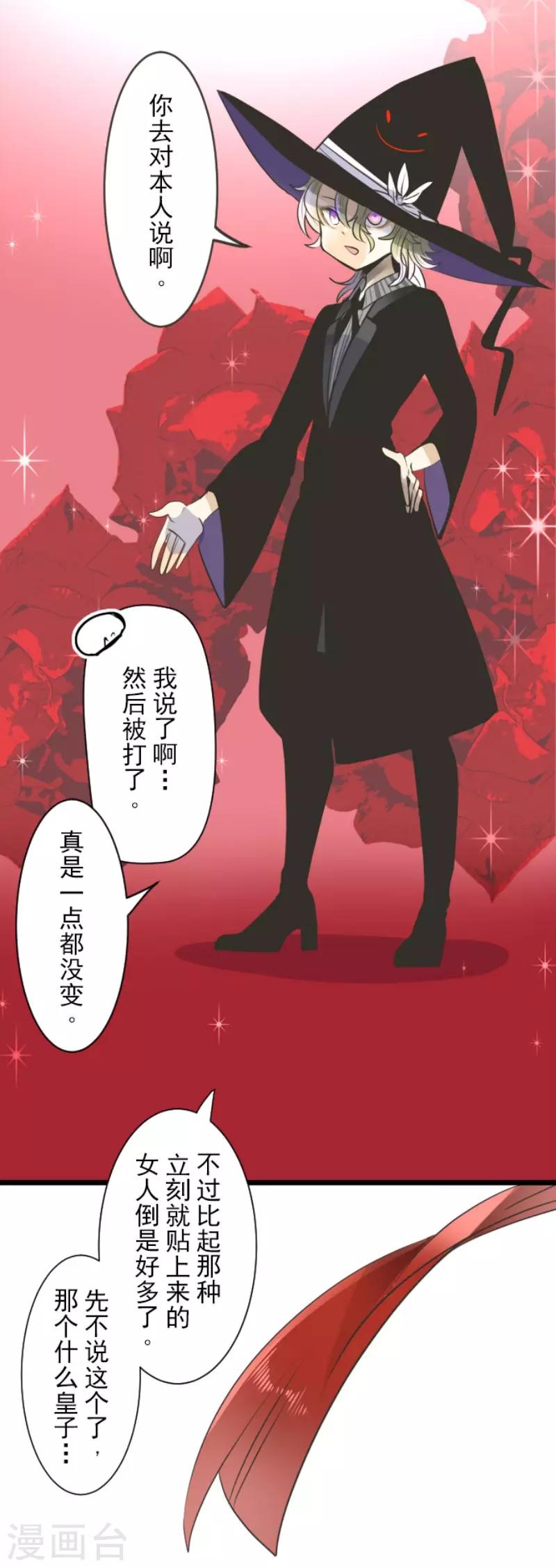 《他和她的魔法契约》第93话 王城派对1 第18页