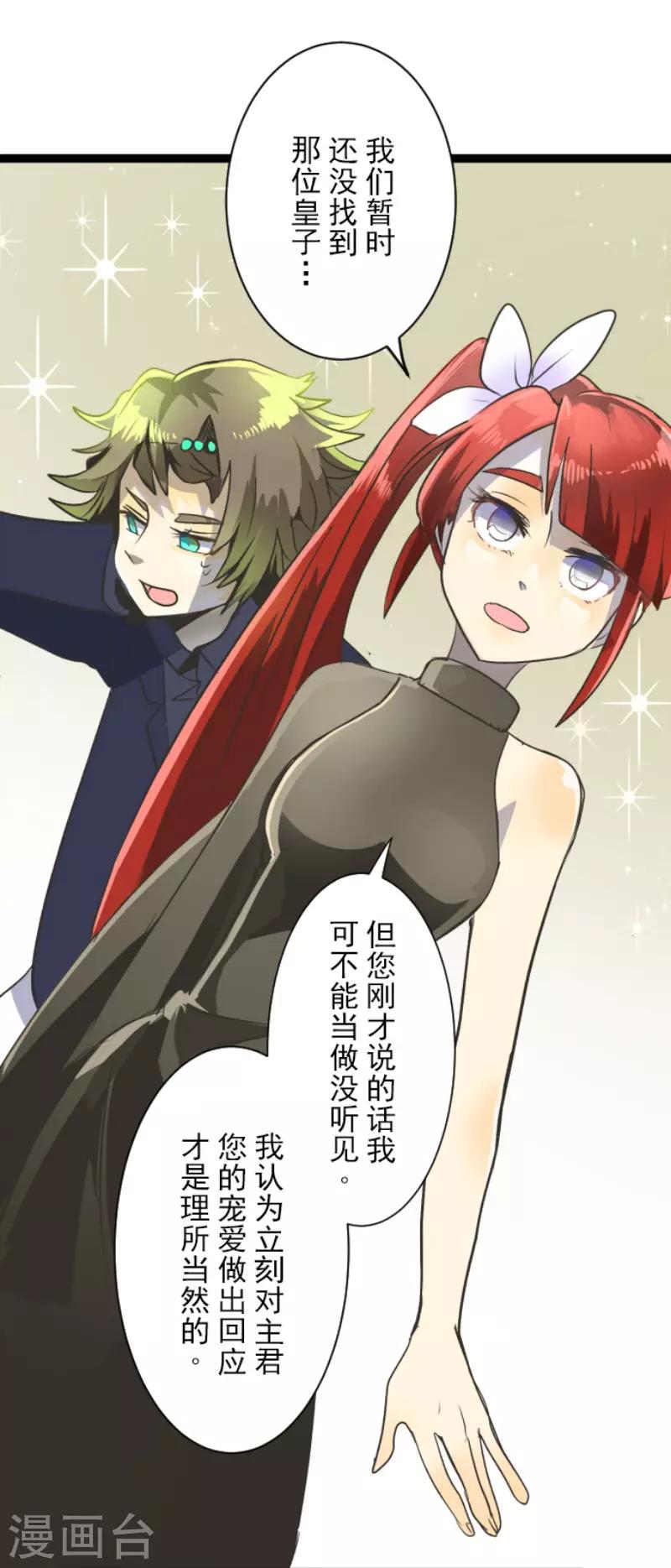 《他和她的魔法契约》第93话 王城派对1 第19页