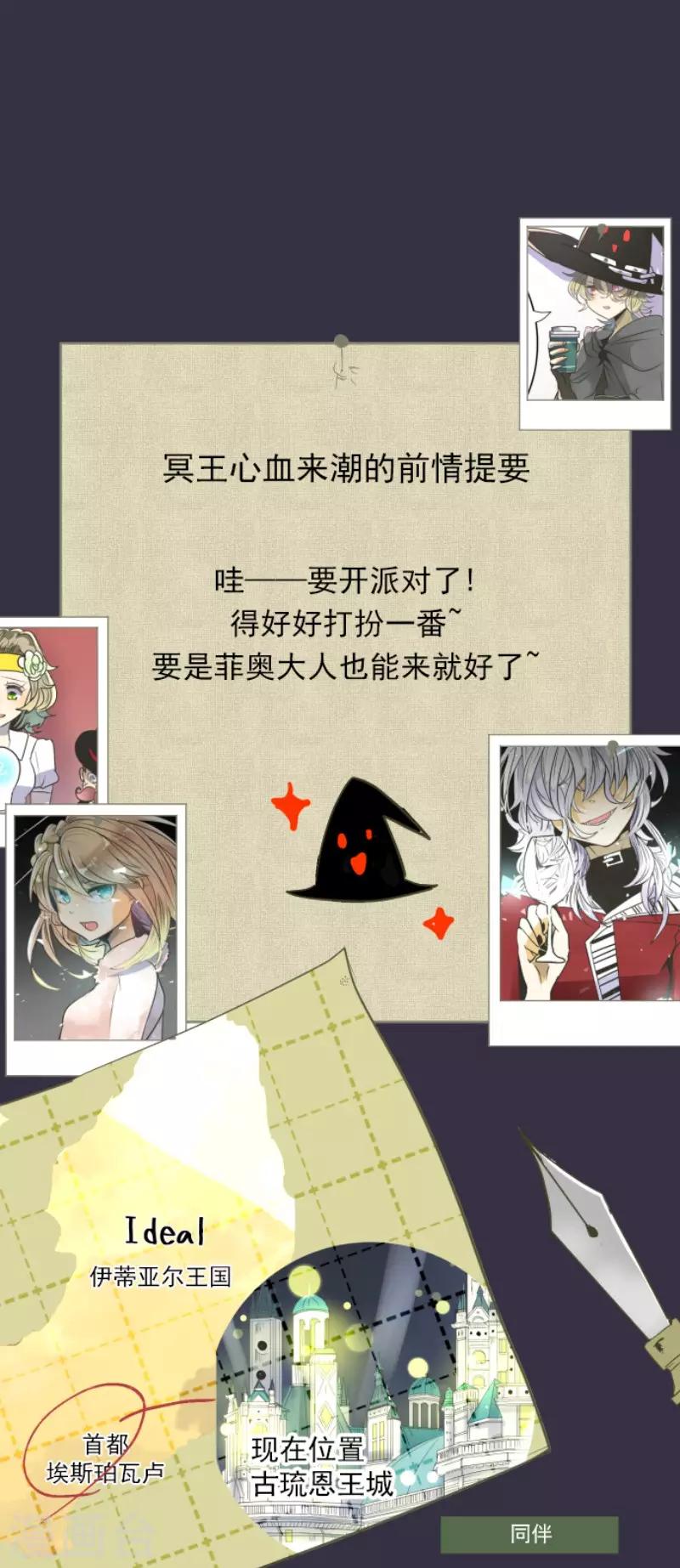 《他和她的魔法契约》第93话 王城派对1 第1页