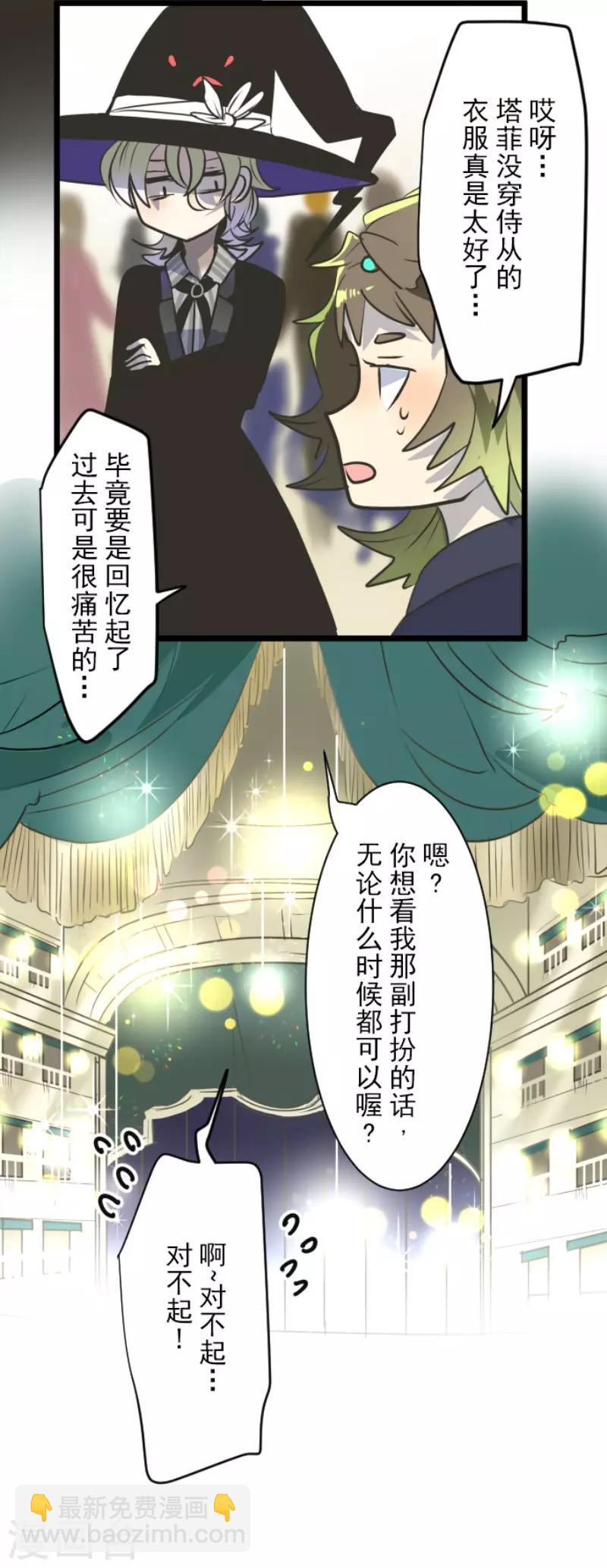 《他和她的魔法契约》第93话 王城派对1 第20页