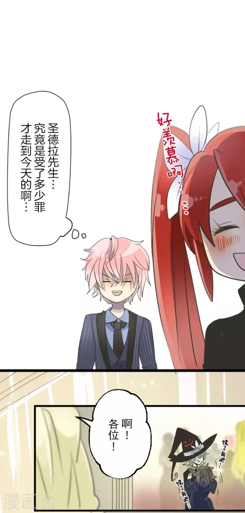 《他和她的魔法契约》第93话 王城派对1 第21页