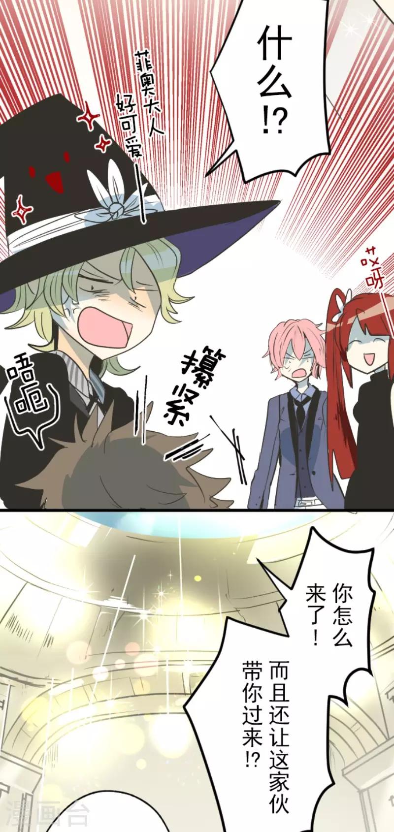 《他和她的魔法契约》第93话 王城派对1 第23页