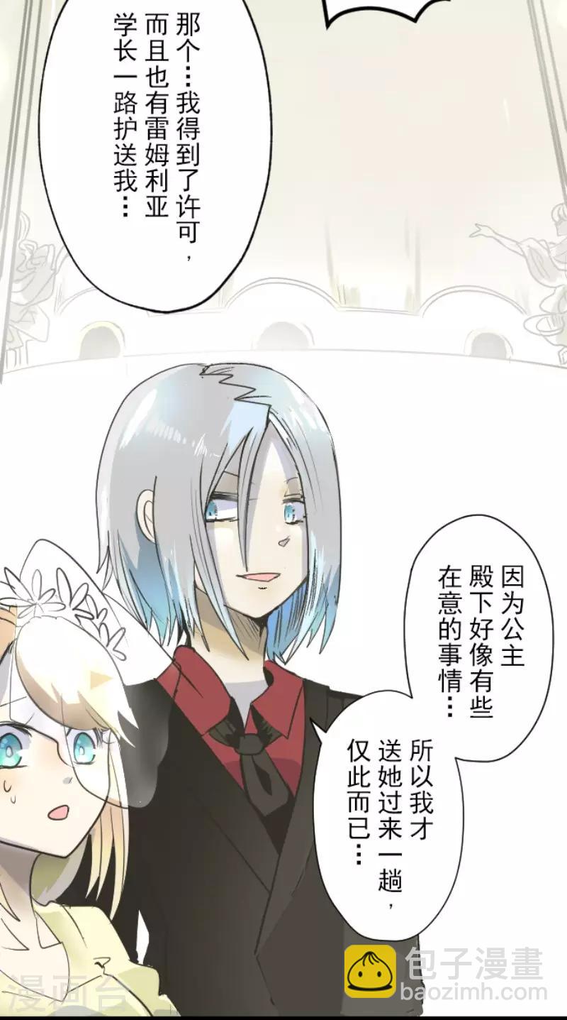 《他和她的魔法契约》第93话 王城派对1 第24页
