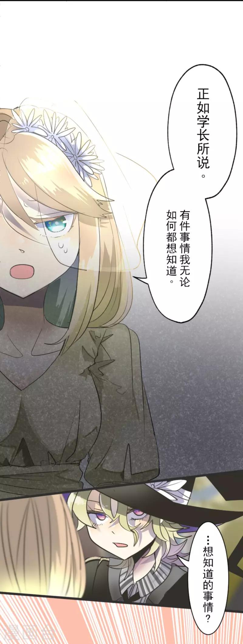 《他和她的魔法契约》第93话 王城派对1 第25页