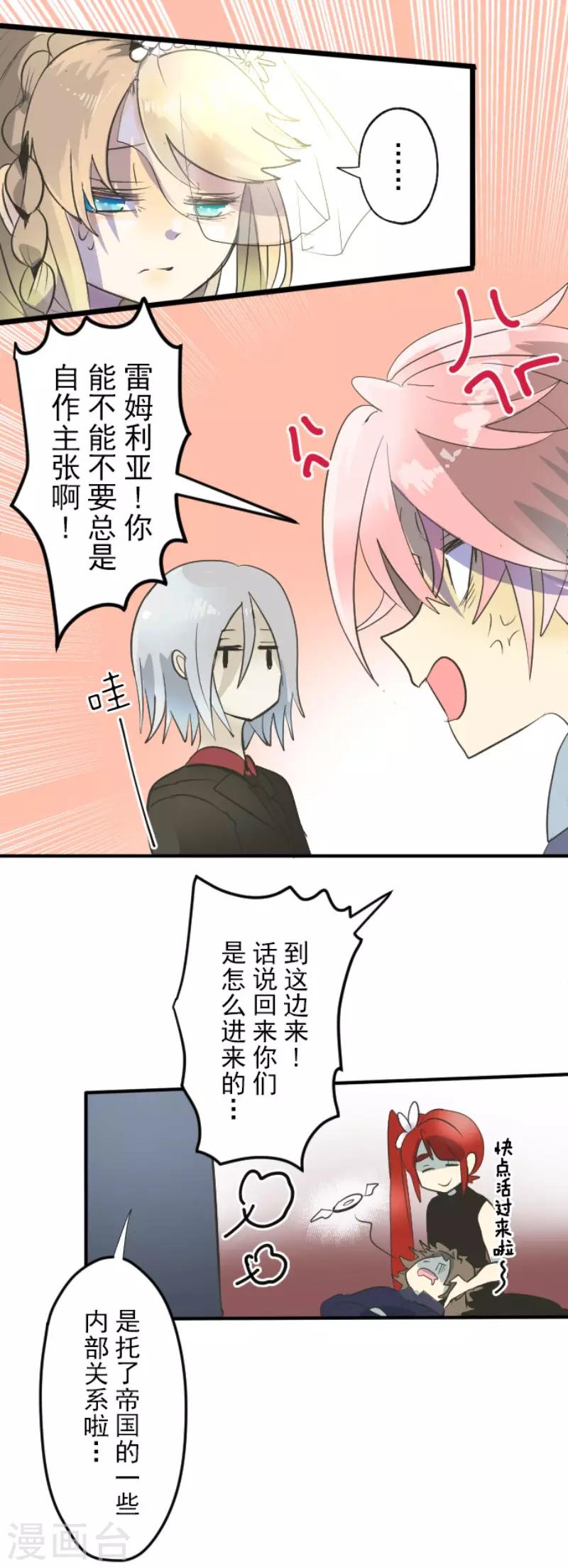 《他和她的魔法契约》第93话 王城派对1 第26页