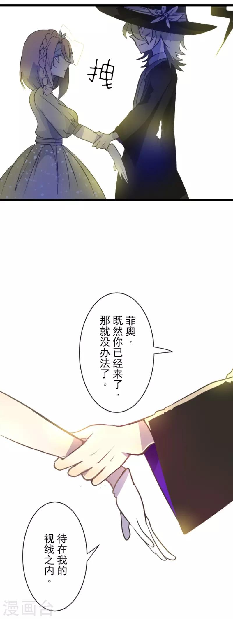 《他和她的魔法契约》第93话 王城派对1 第27页