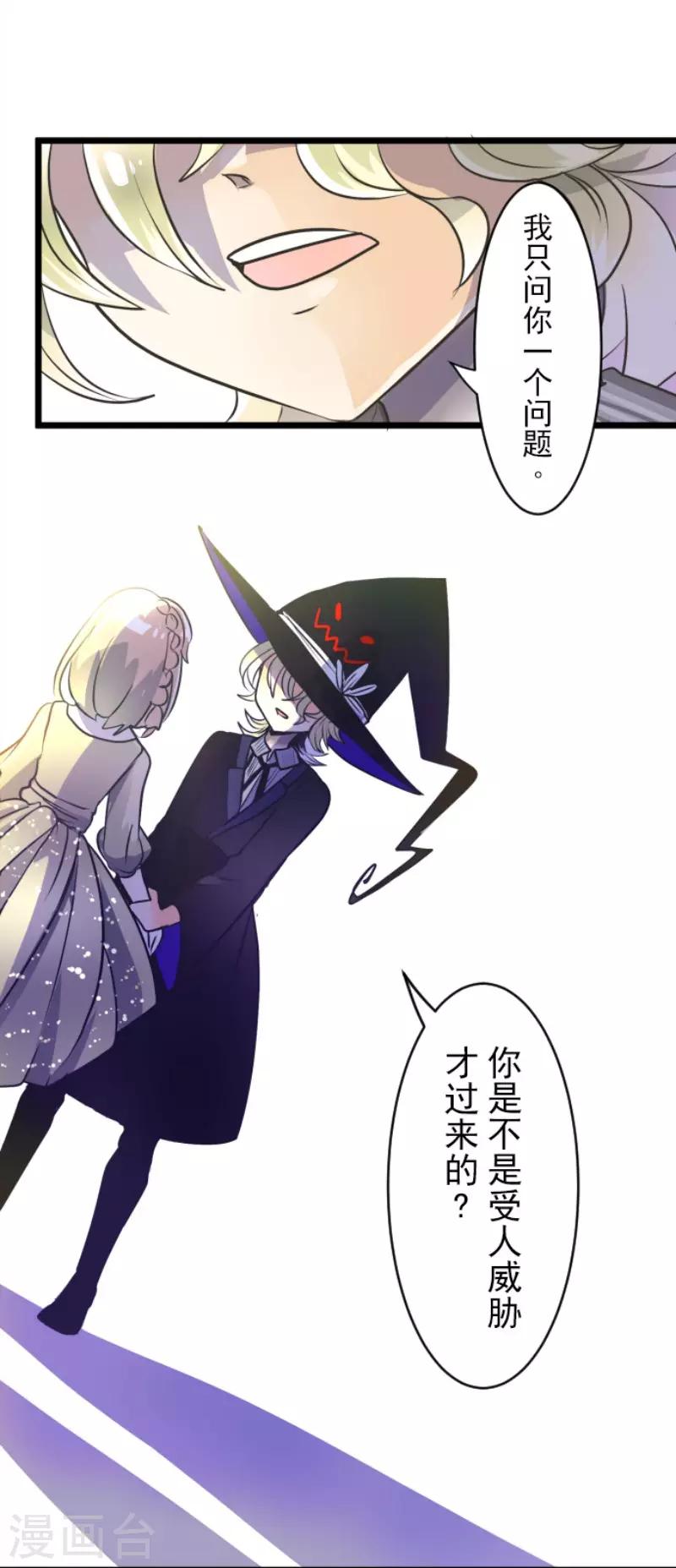 《他和她的魔法契约》第93话 王城派对1 第28页