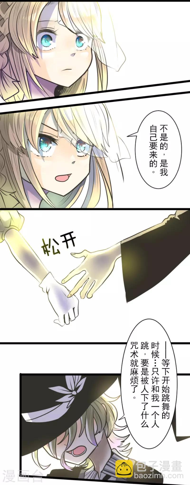《他和她的魔法契约》第93话 王城派对1 第29页