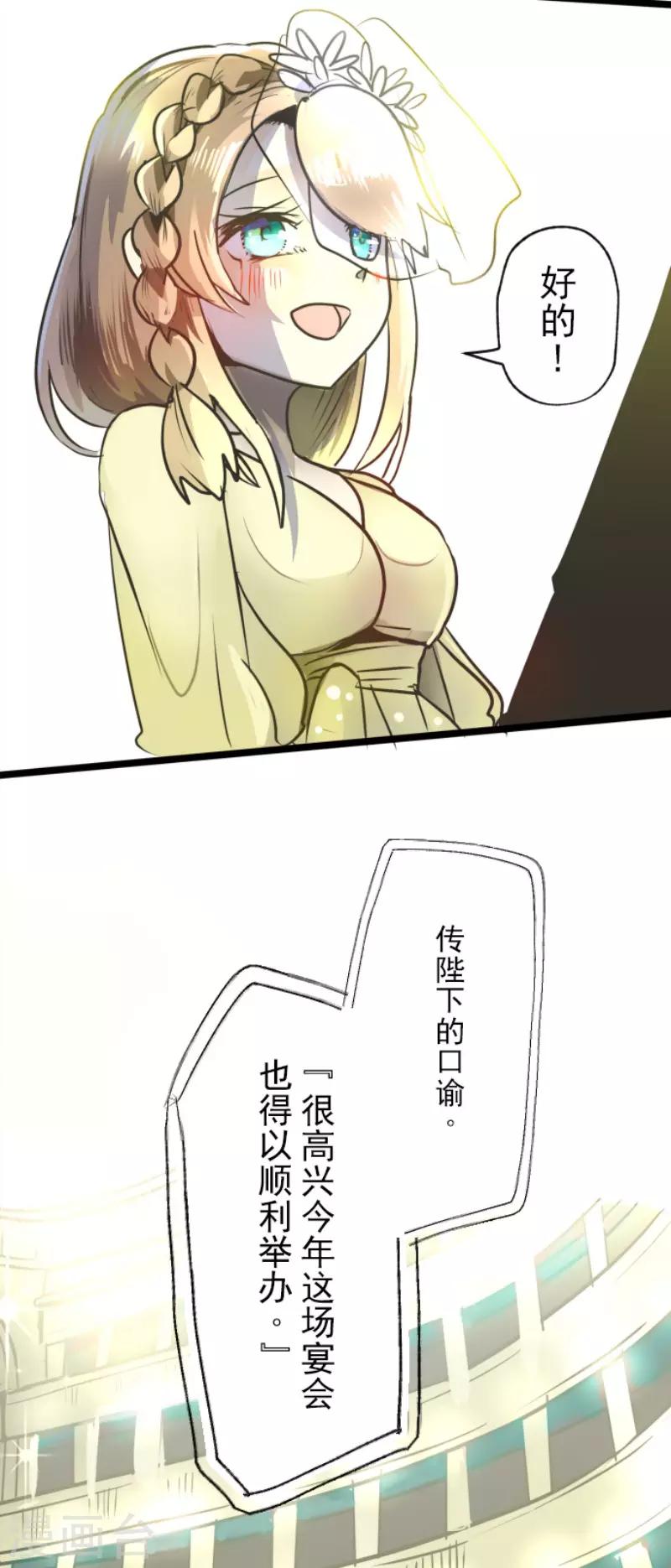 《他和她的魔法契约》第93话 王城派对1 第30页