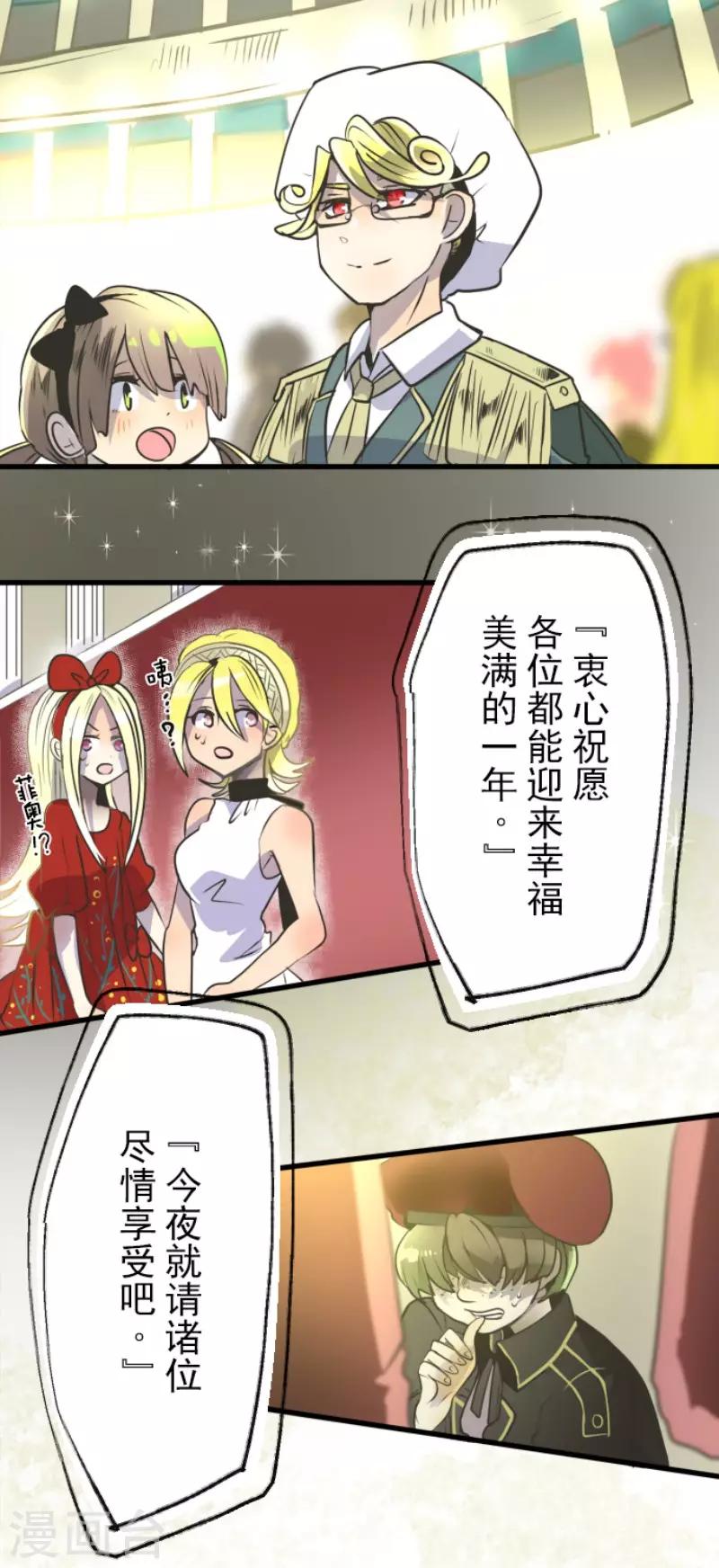 《他和她的魔法契约》第93话 王城派对1 第31页