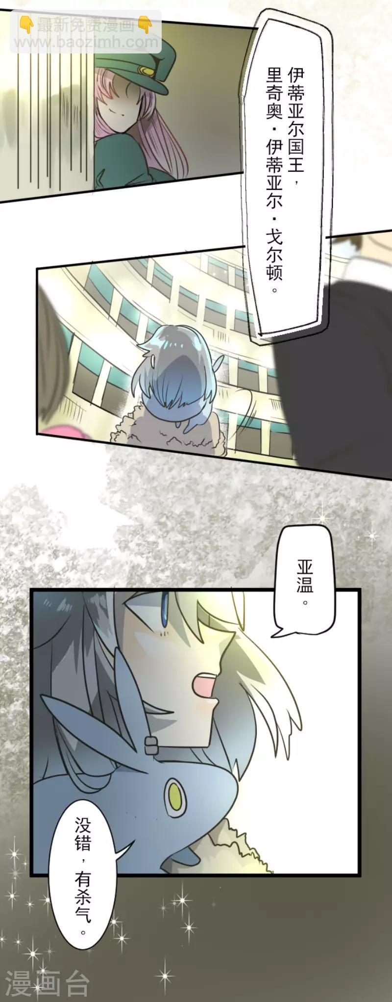 《他和她的魔法契约》第93话 王城派对1 第32页