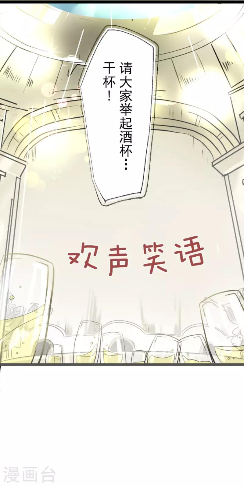《他和她的魔法契约》第93话 王城派对1 第33页