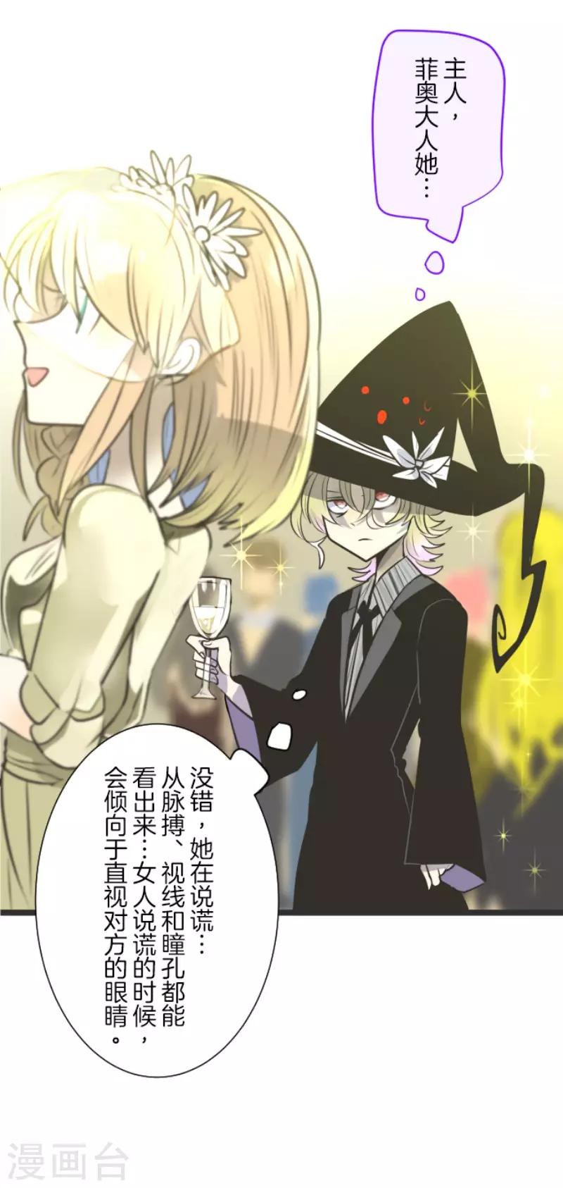 《他和她的魔法契约》第93话 王城派对1 第34页