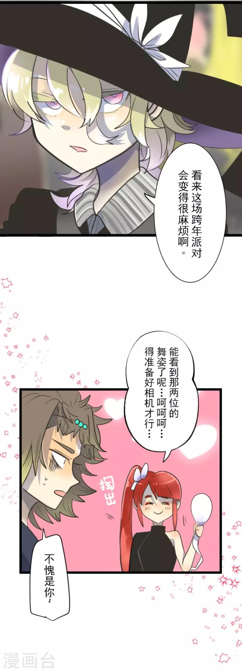 《他和她的魔法契约》第93话 王城派对1 第35页