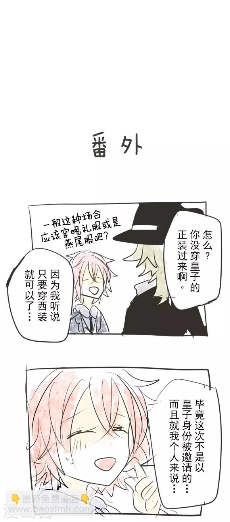 《他和她的魔法契约》第93话 王城派对1 第36页