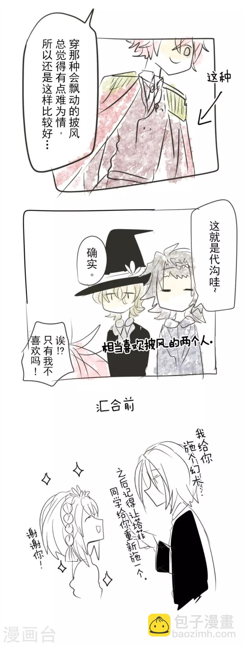 《他和她的魔法契约》第93话 王城派对1 第37页