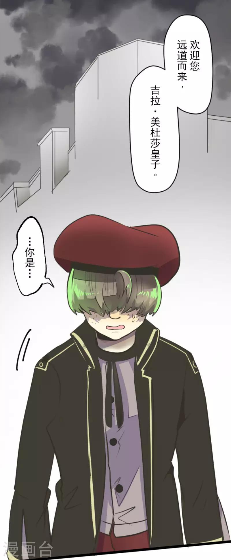 《他和她的魔法契约》第93话 王城派对1 第3页