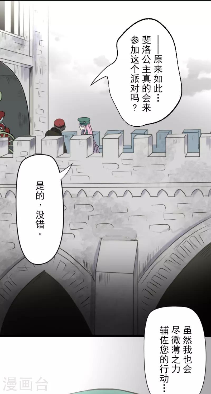 《他和她的魔法契约》第93话 王城派对1 第5页