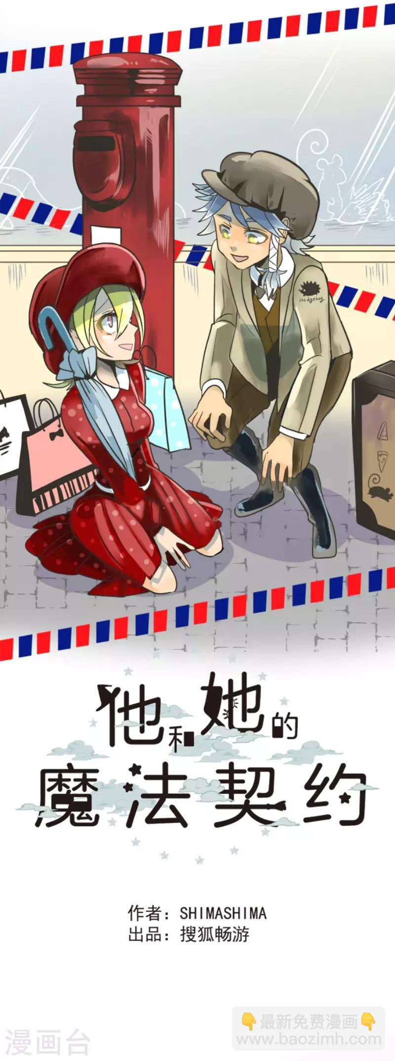 《他和她的魔法契约》第93话 王城派对1 第8页